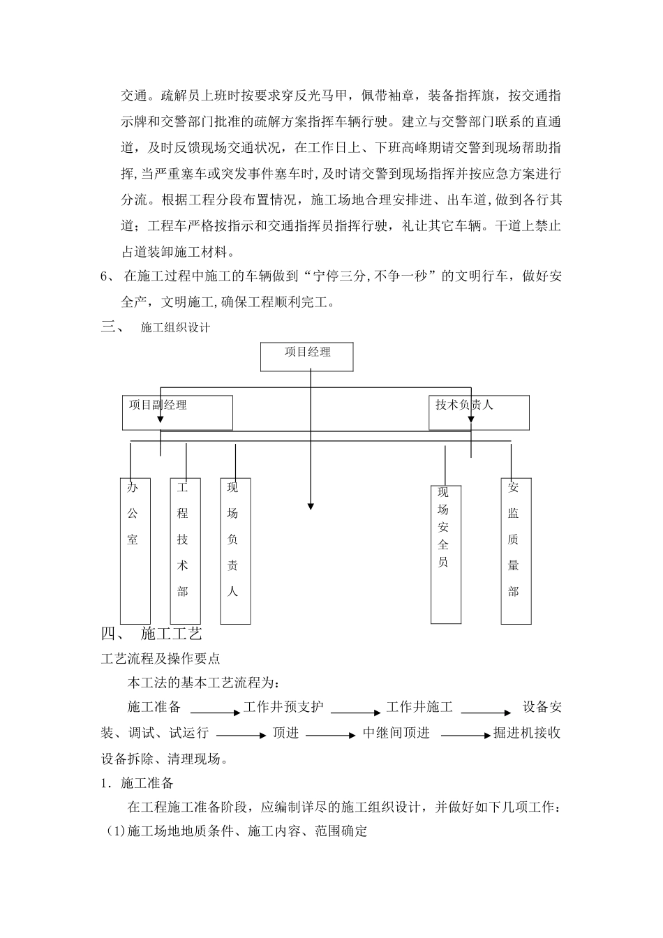 电力电缆顶管施工方案_第2页