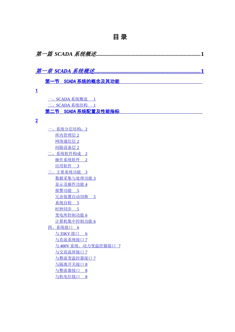电力监控系统专业知识培训教材_第2页