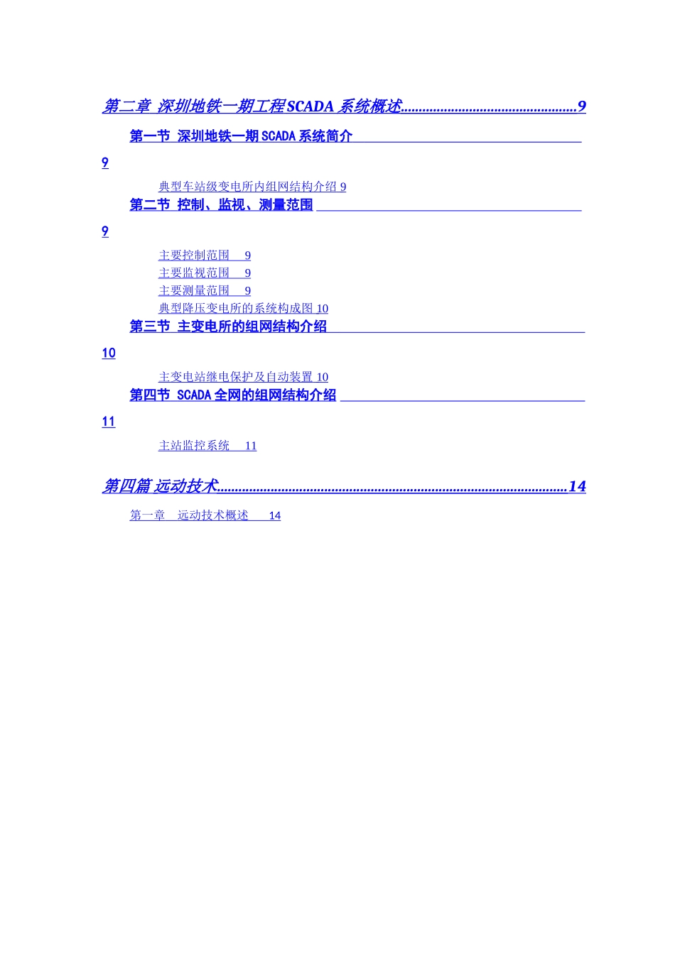 电力监控系统专业知识培训教材_第3页