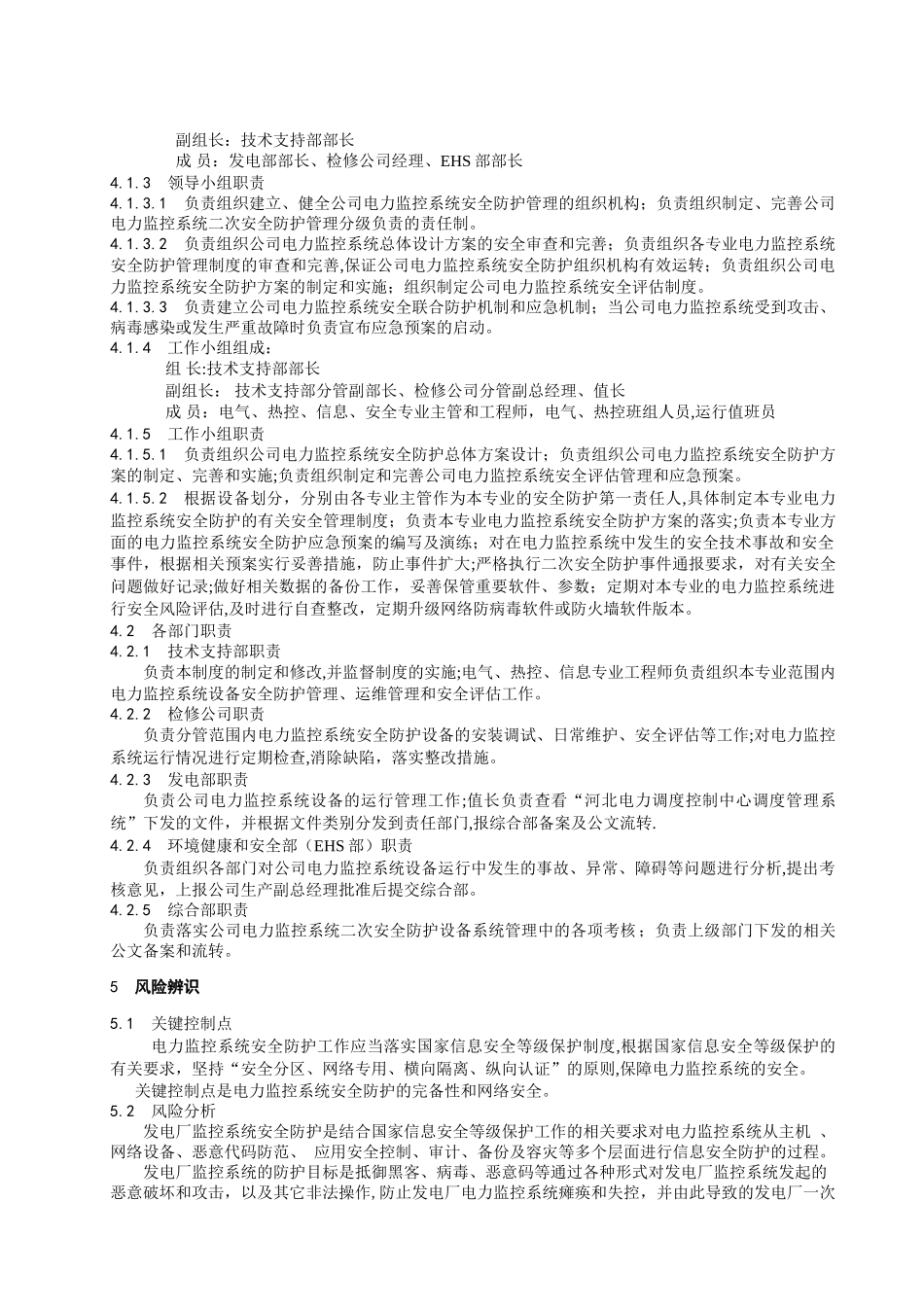 电力监控系统安全防护管理制度_第2页