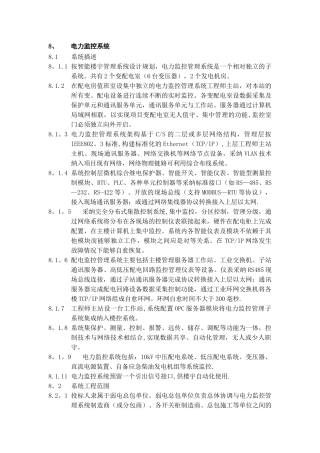 电力监控系统技术要求