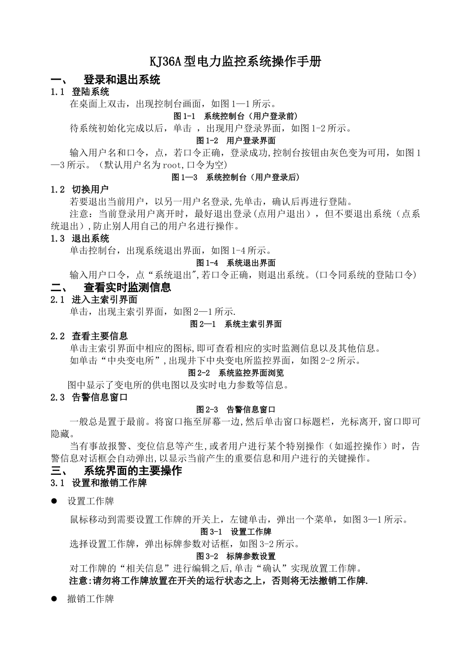 电力监控系统操作手册_第3页