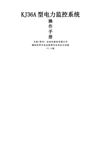 电力监控系统操作手册