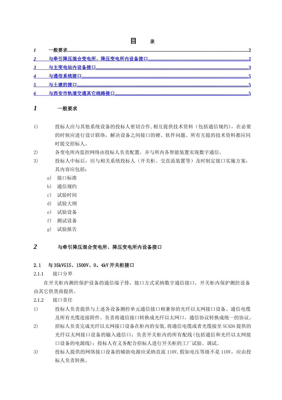 电力监控系统接口技术要求_第2页