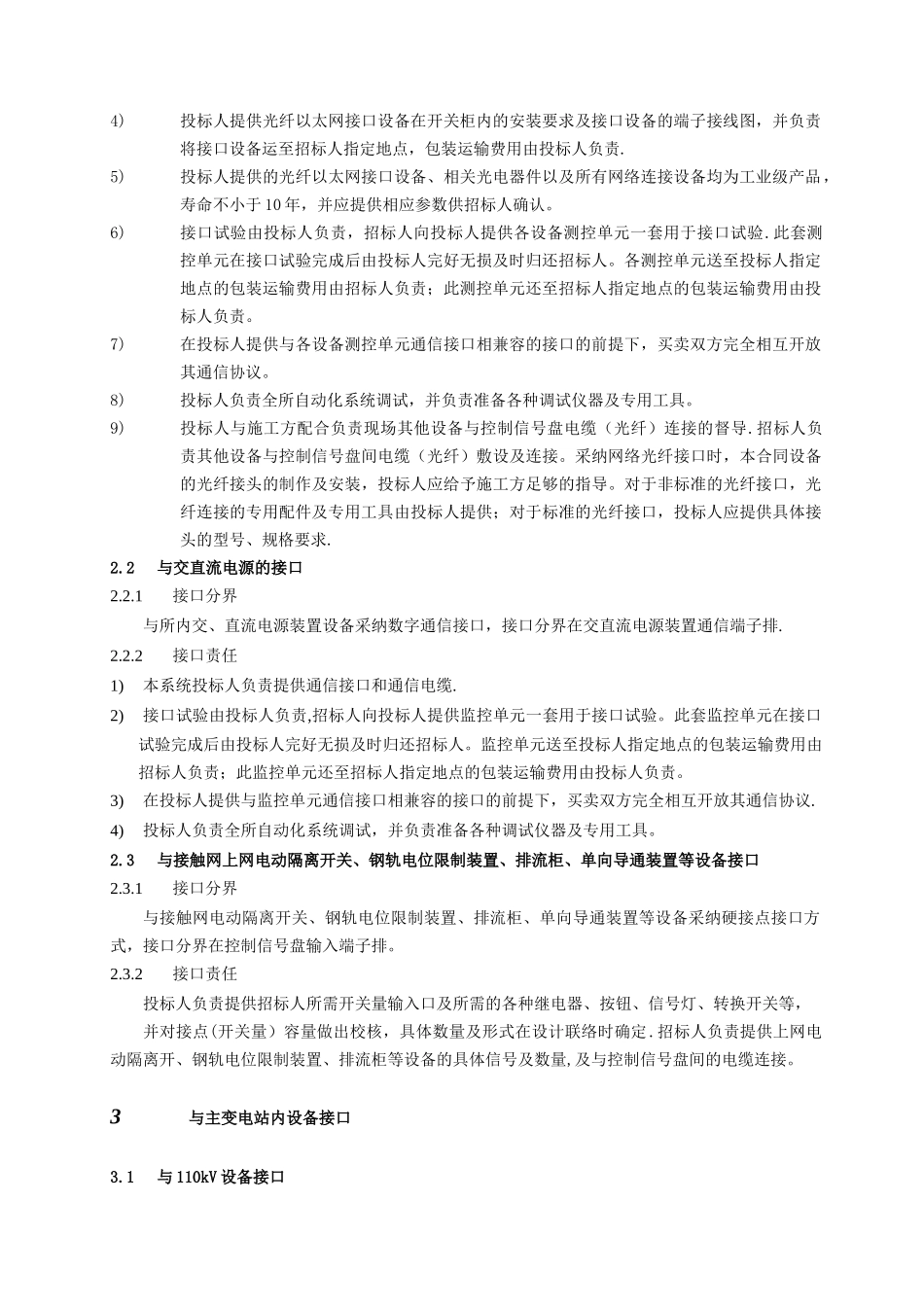 电力监控系统接口技术要求_第3页