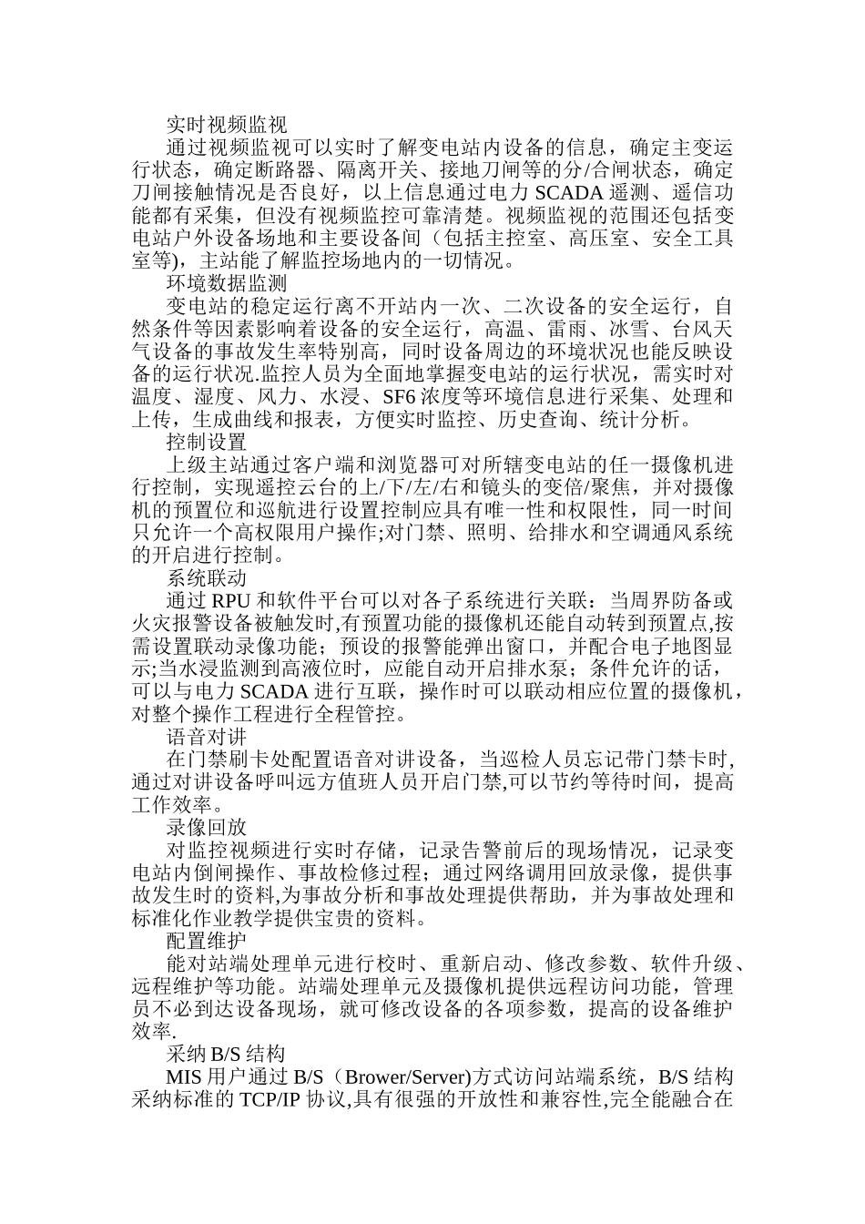 电力监控系统方案一_第2页