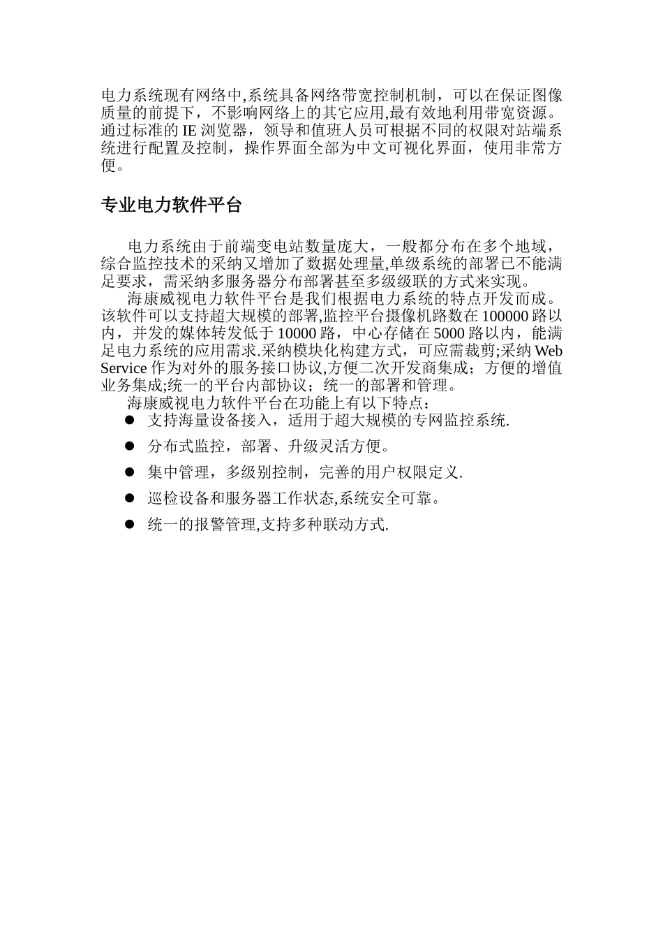 电力监控系统方案一_第3页