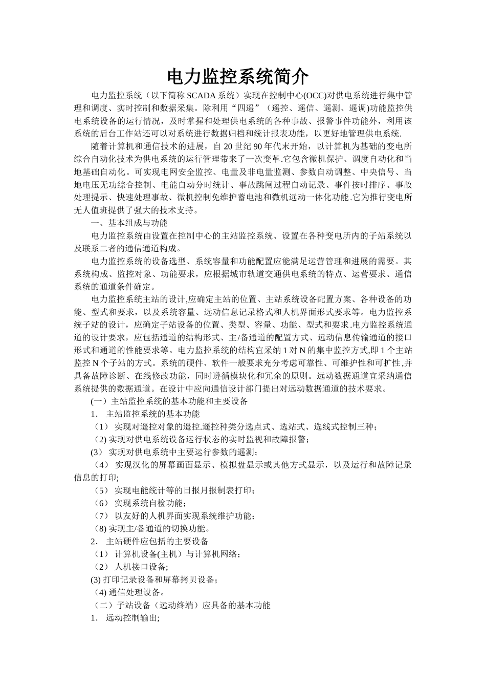 电力监控系统简介_第1页