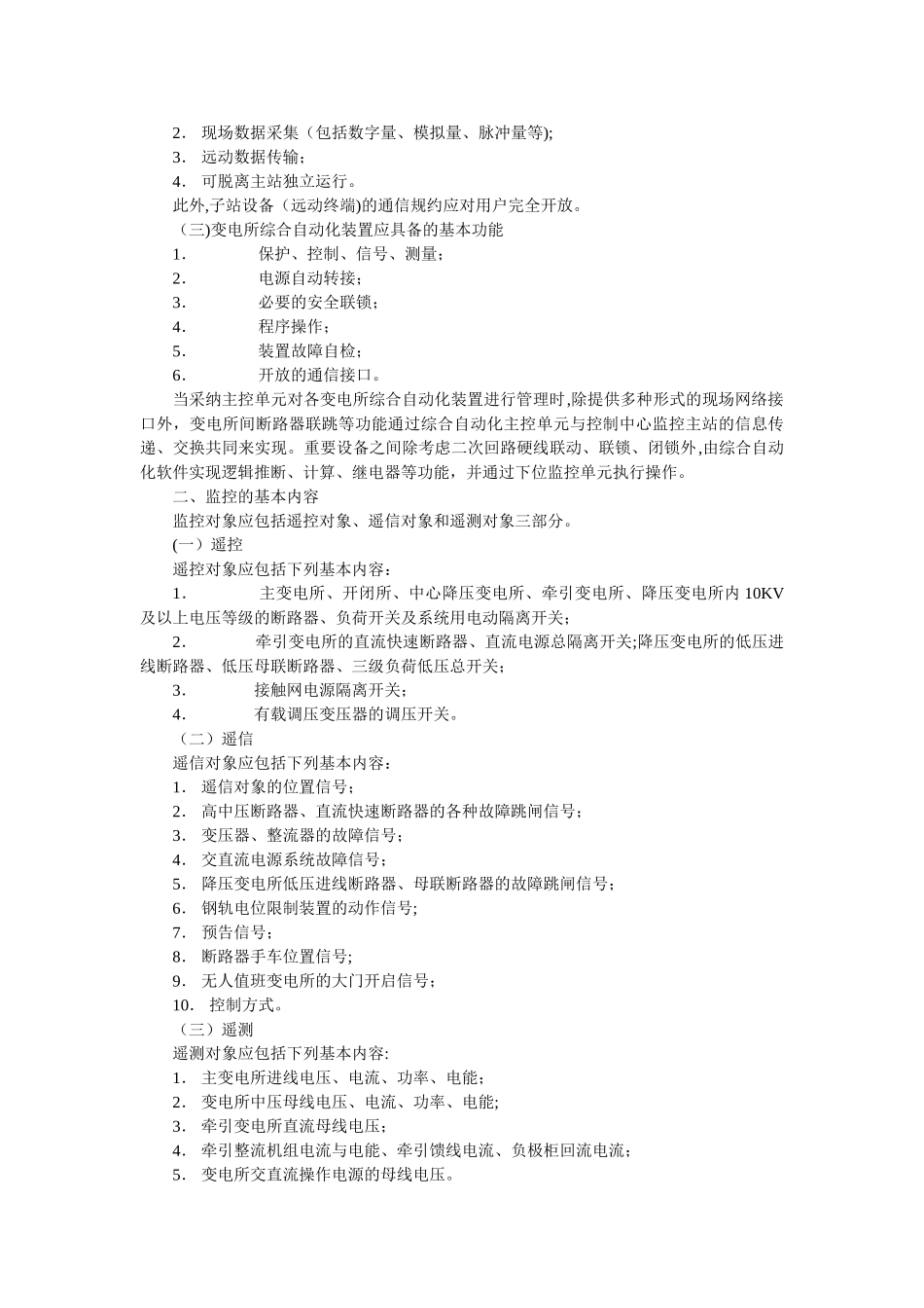 电力监控系统简介_第2页