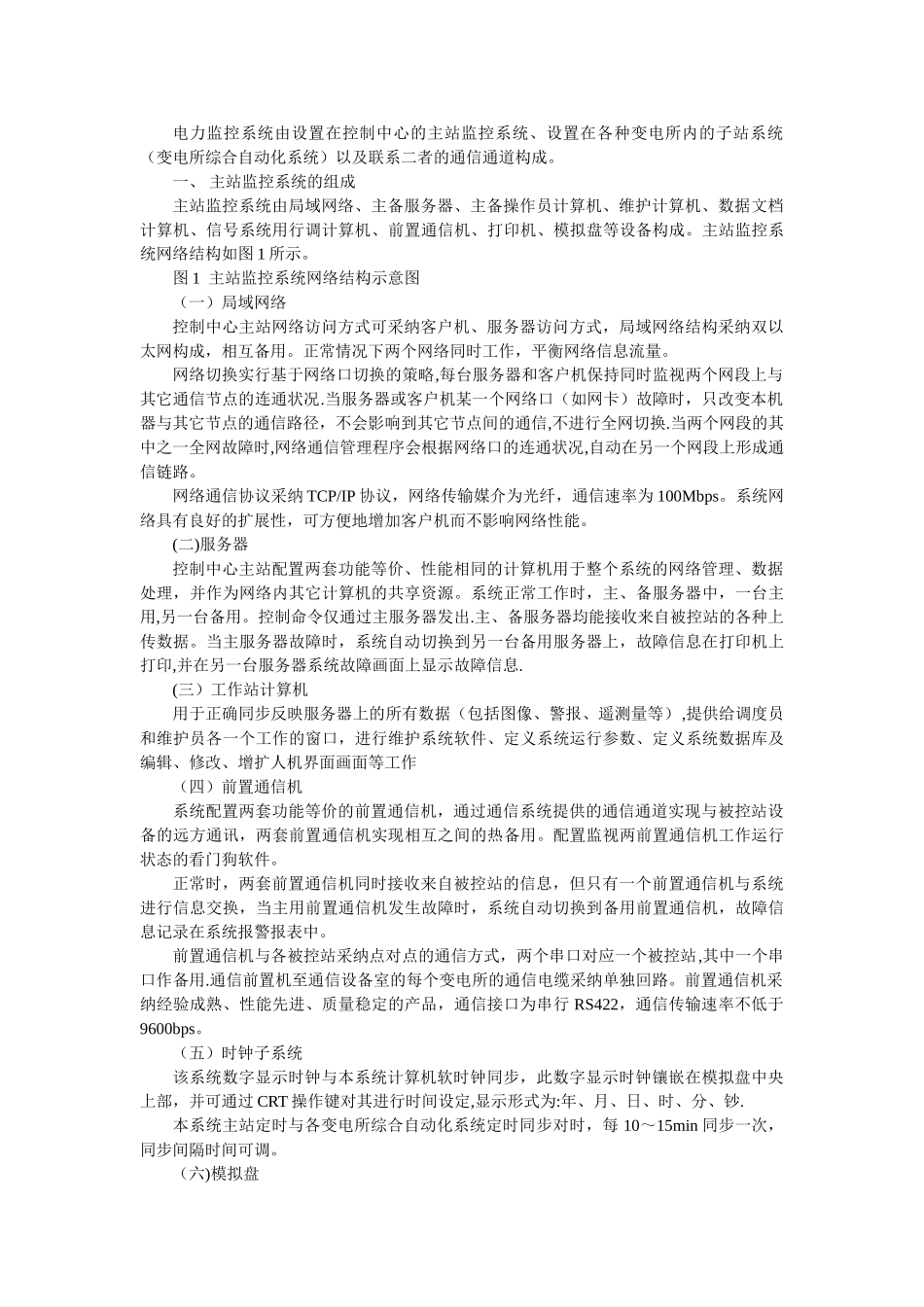 电力监控系统简介_第3页