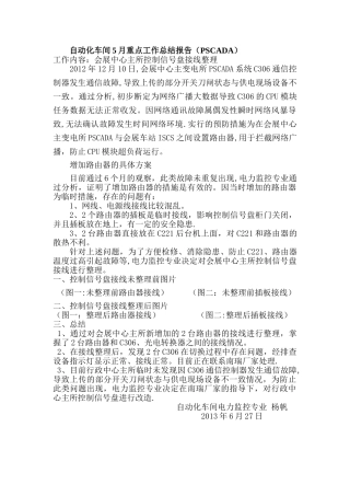 电力监控系统网络改造方案
