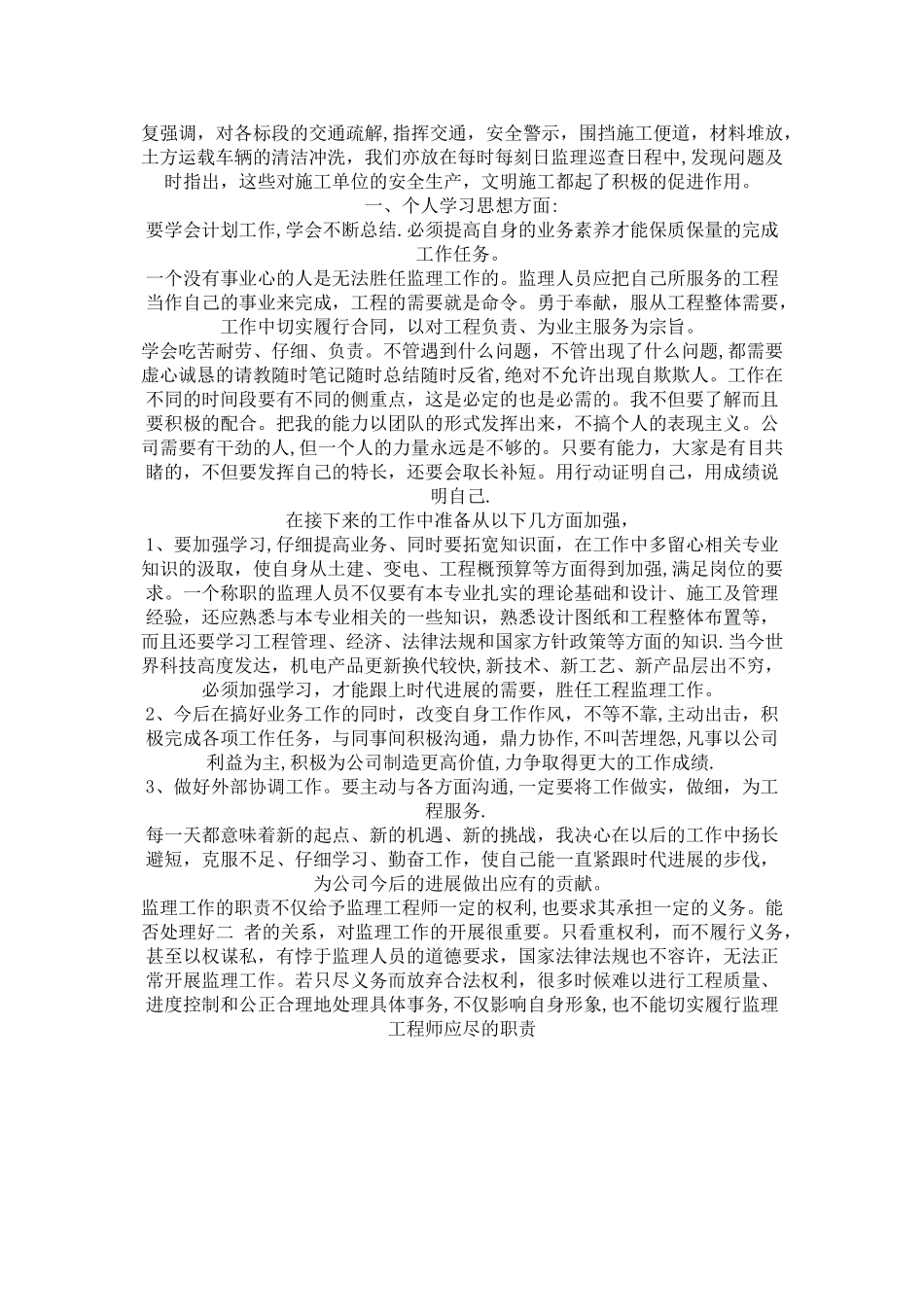 电力监理个人工作总结_第2页