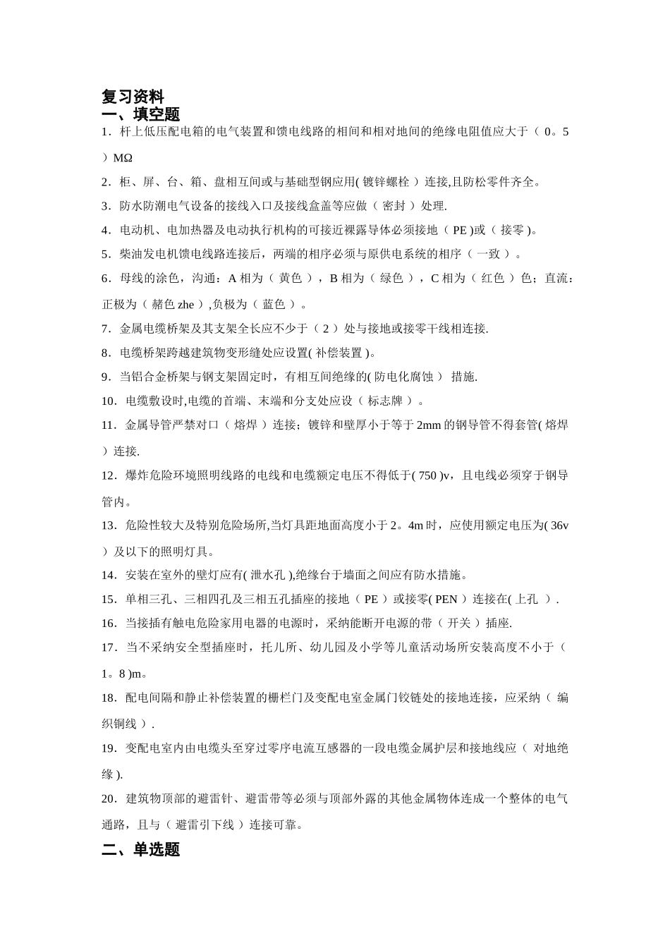 电力监理工程师复习资料_第1页