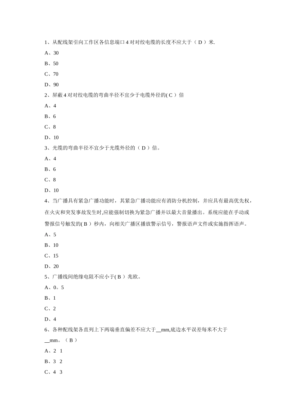 电力监理工程师复习资料_第2页