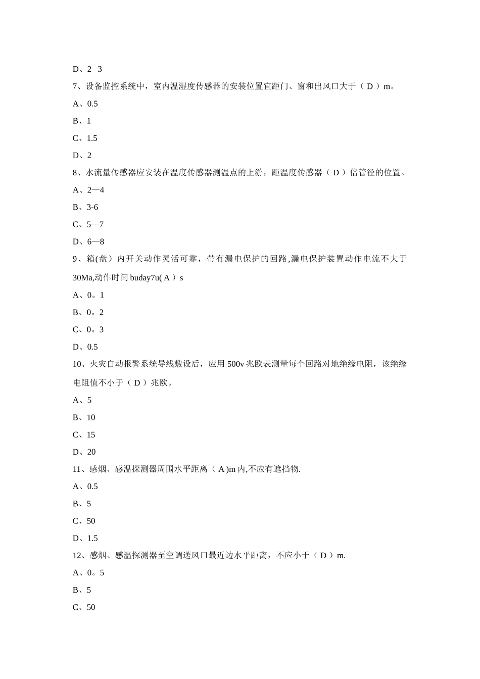 电力监理工程师复习资料_第3页