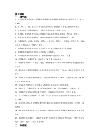 电力监理工程师复习资料