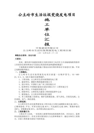 电力监检汇报材料