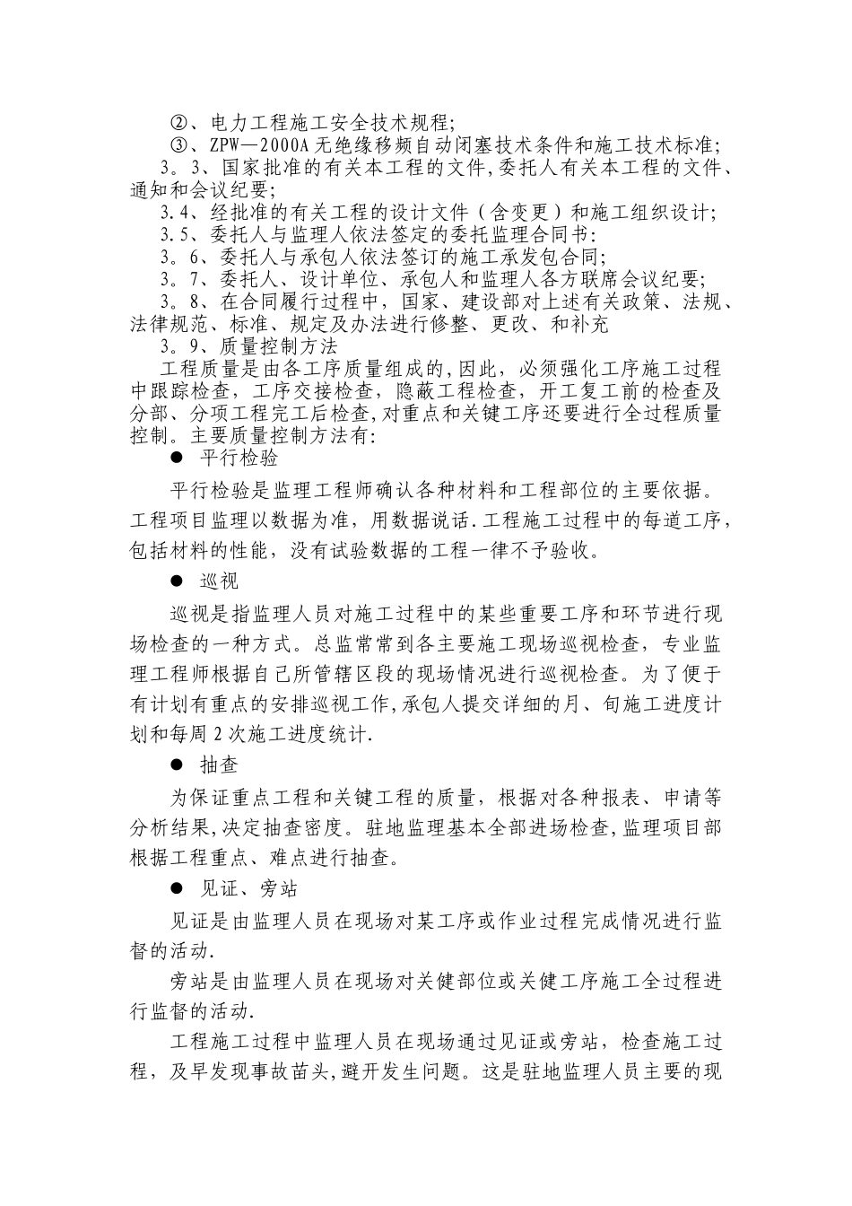 电力监理工程质量评估报告_第2页