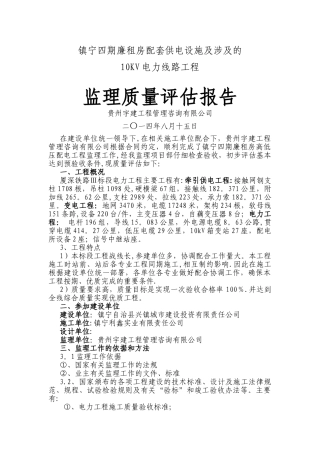 电力监理工程质量评估报告