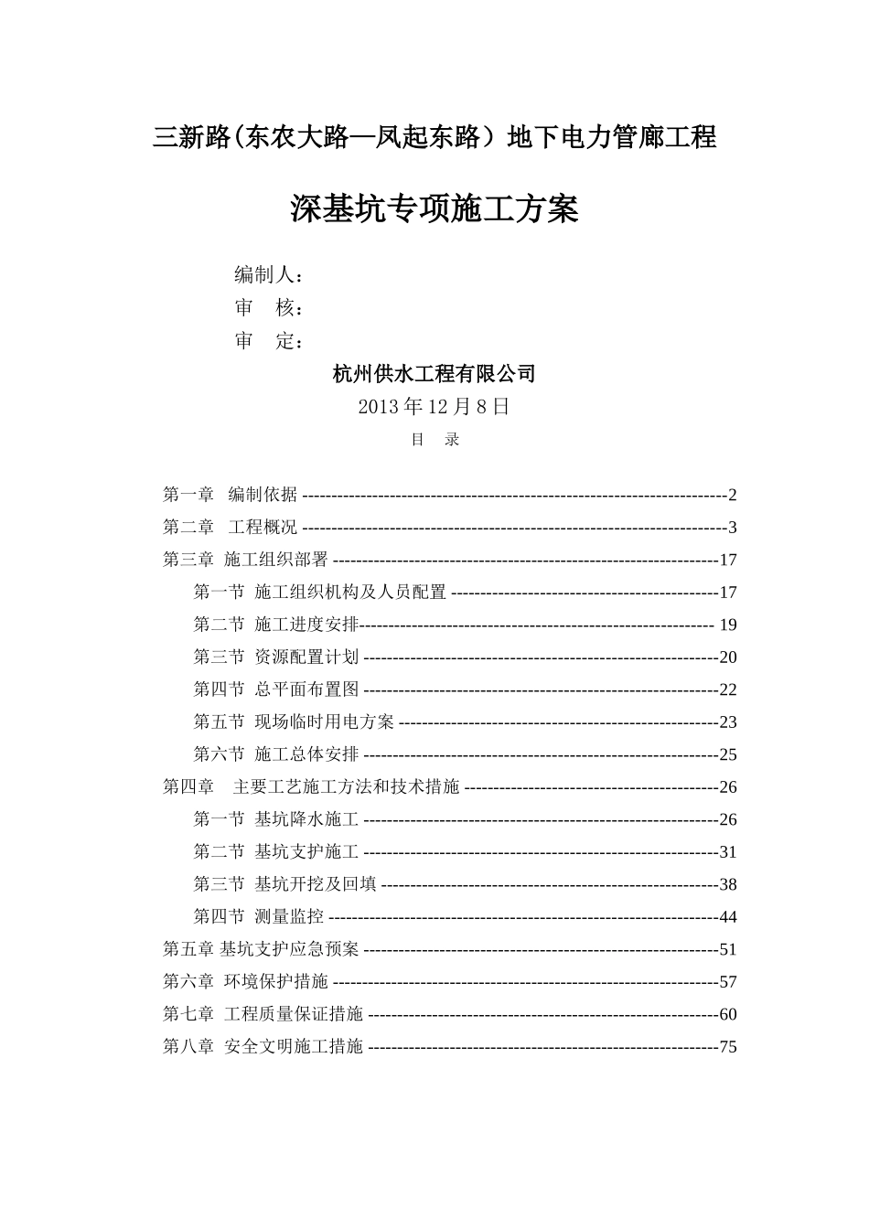 电力管廊专项施工方案_第1页