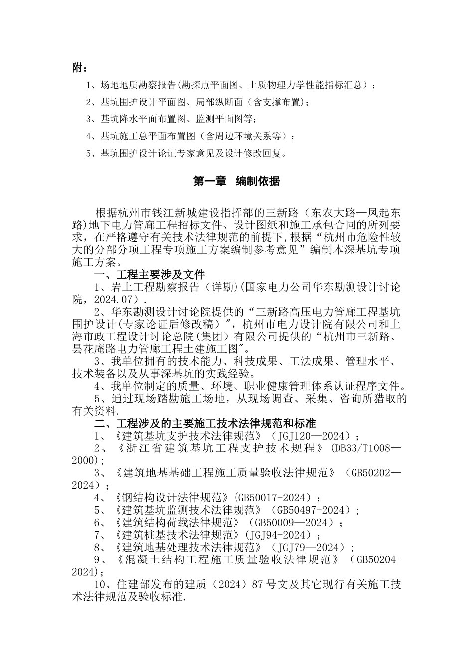 电力管廊专项施工方案_第2页