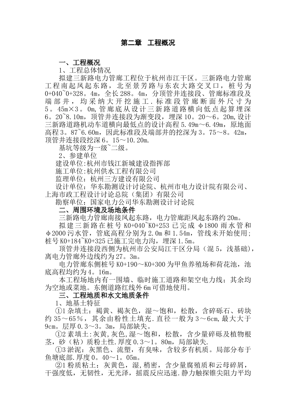 电力管廊专项施工方案_第3页