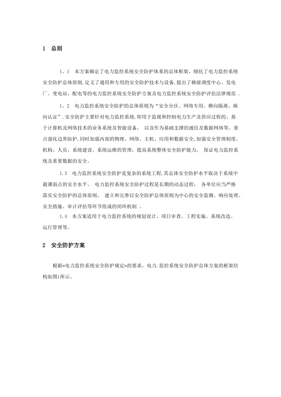 电力监控系统安全防护总体方案_第2页