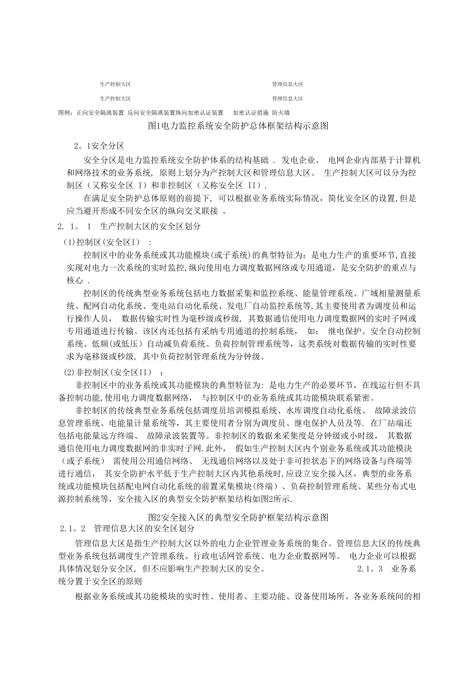 电力监控系统安全防护总体方案_第3页