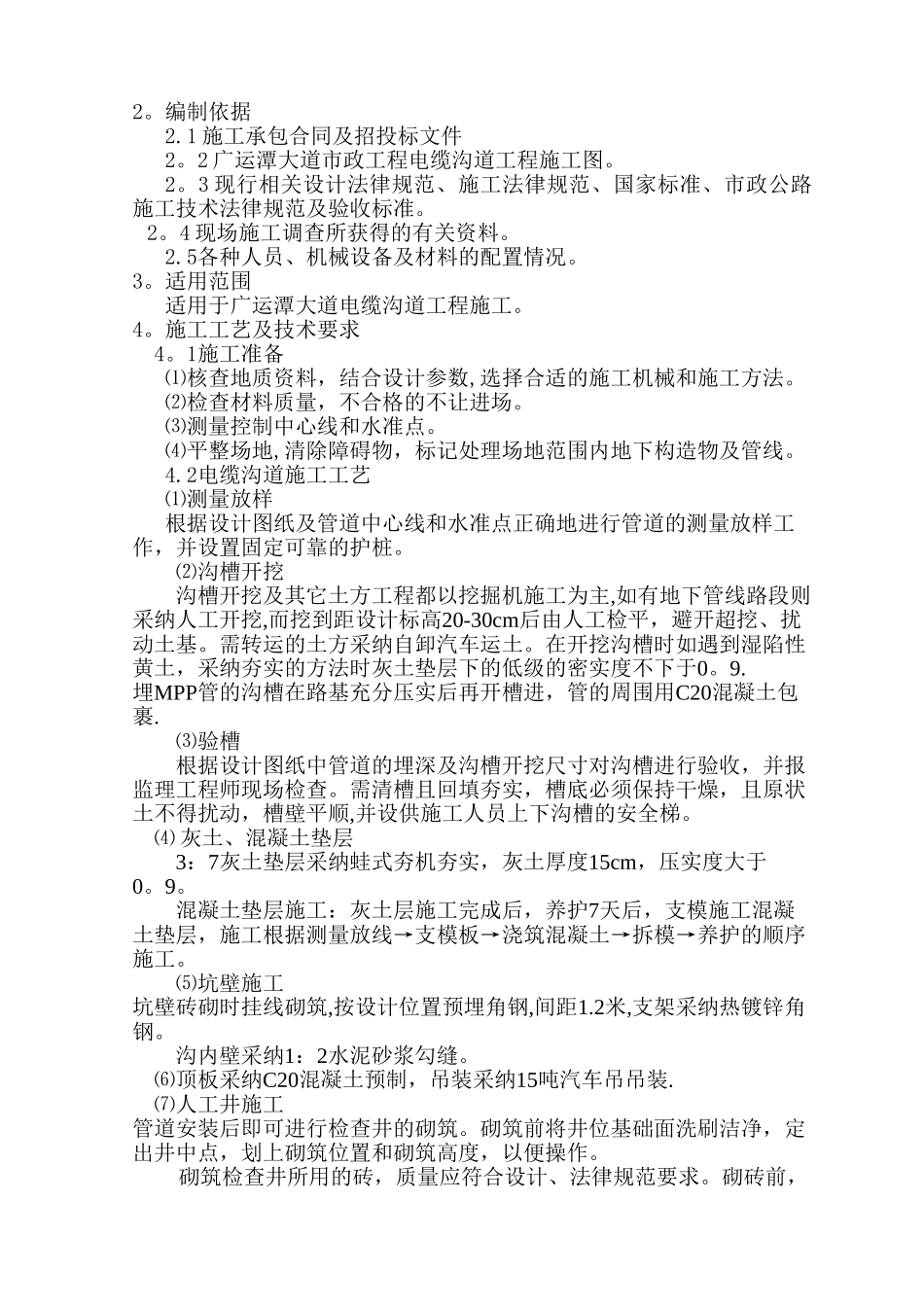 电力管沟作业指导书_第2页