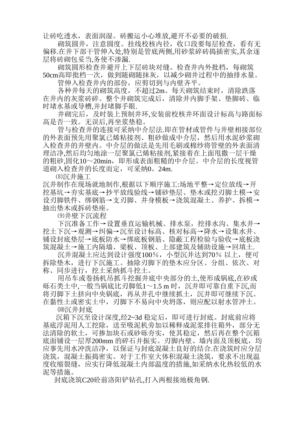 电力管沟作业指导书_第3页