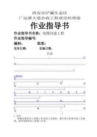 电力管沟作业指导书