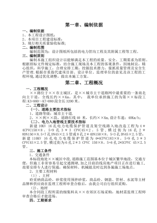 电力管沟施工专项方案