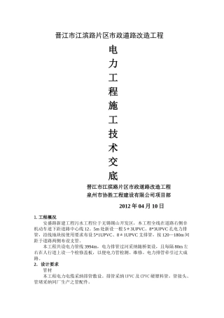 电力管施工技术交底[1]