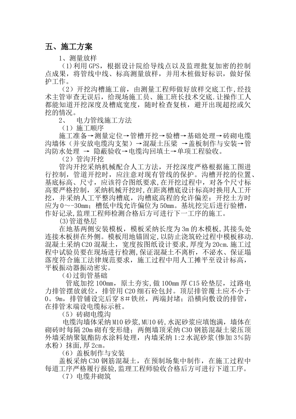 电力管沟施工方案_第2页