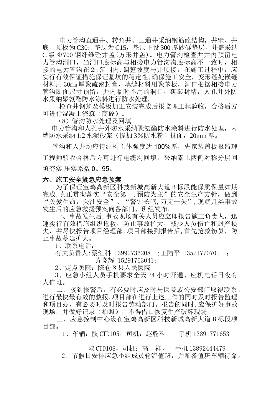 电力管沟施工方案_第3页