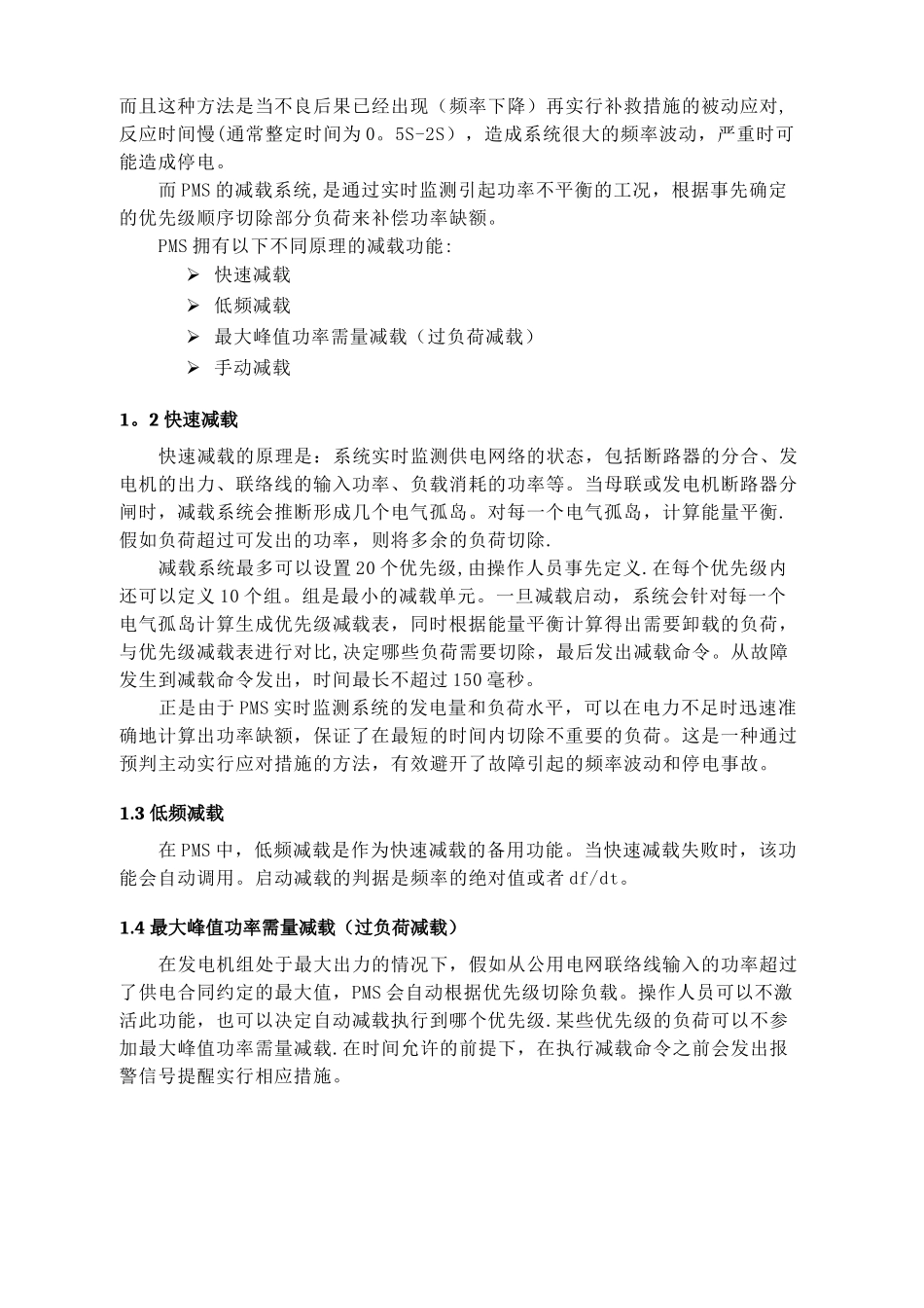 电力管理系统PMS技术说明_第2页