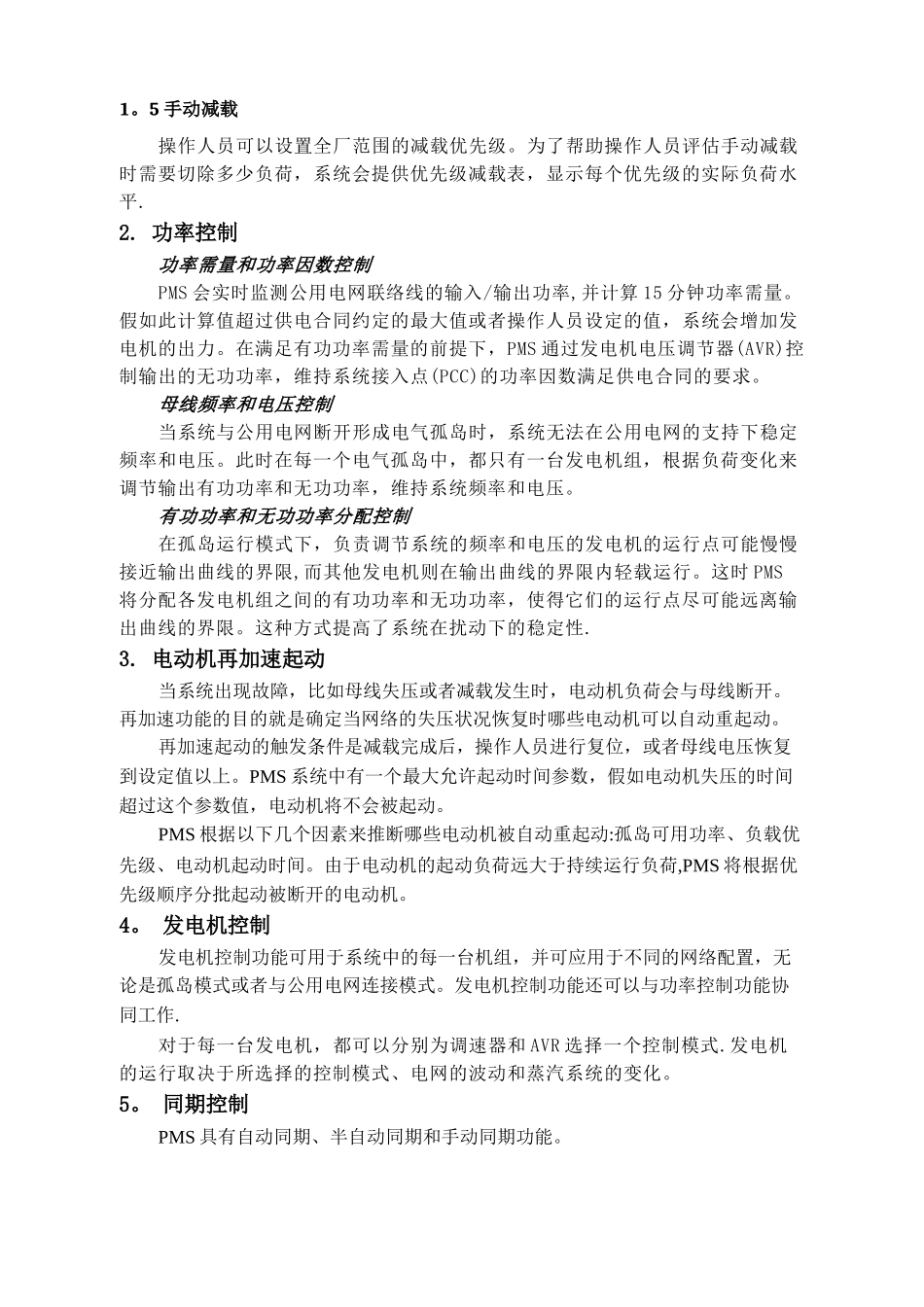 电力管理系统PMS技术说明_第3页