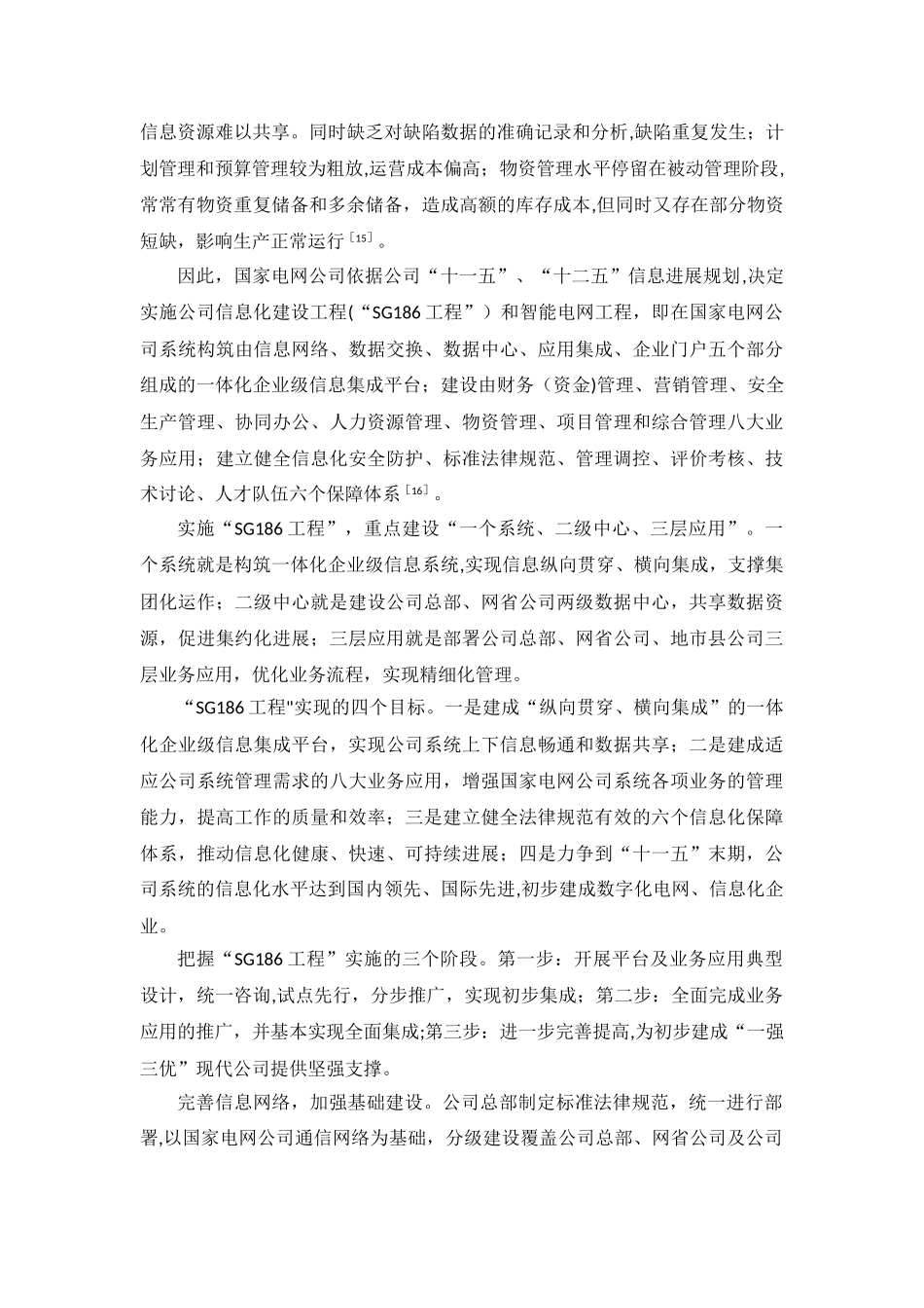 电力管理系统国内外现状_第3页