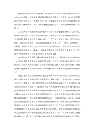 电力管理系统国内外现状