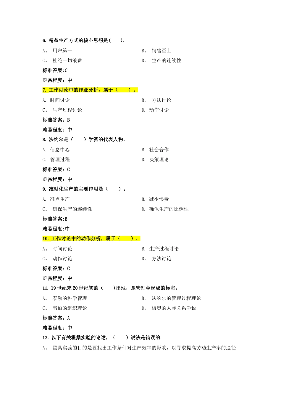 电力管理知识试题3_第2页