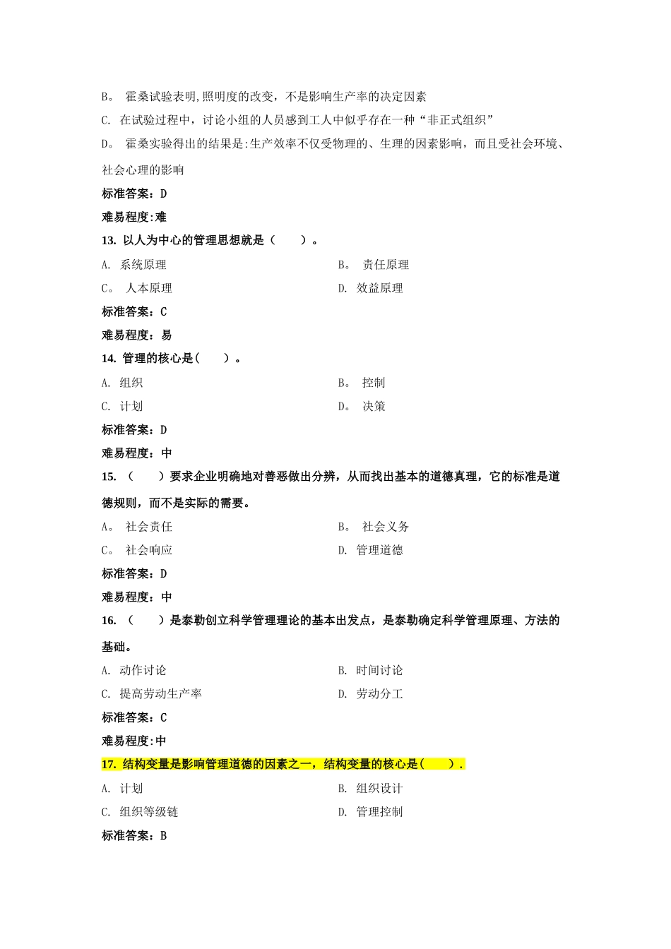 电力管理知识试题3_第3页
