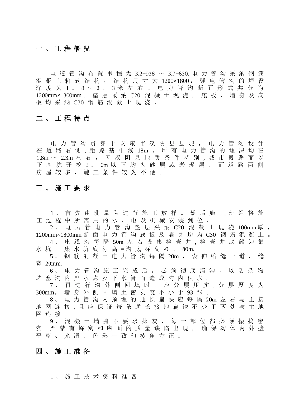 电力管沟施工技术方案_第3页
