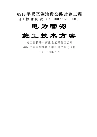电力管沟施工技术方案