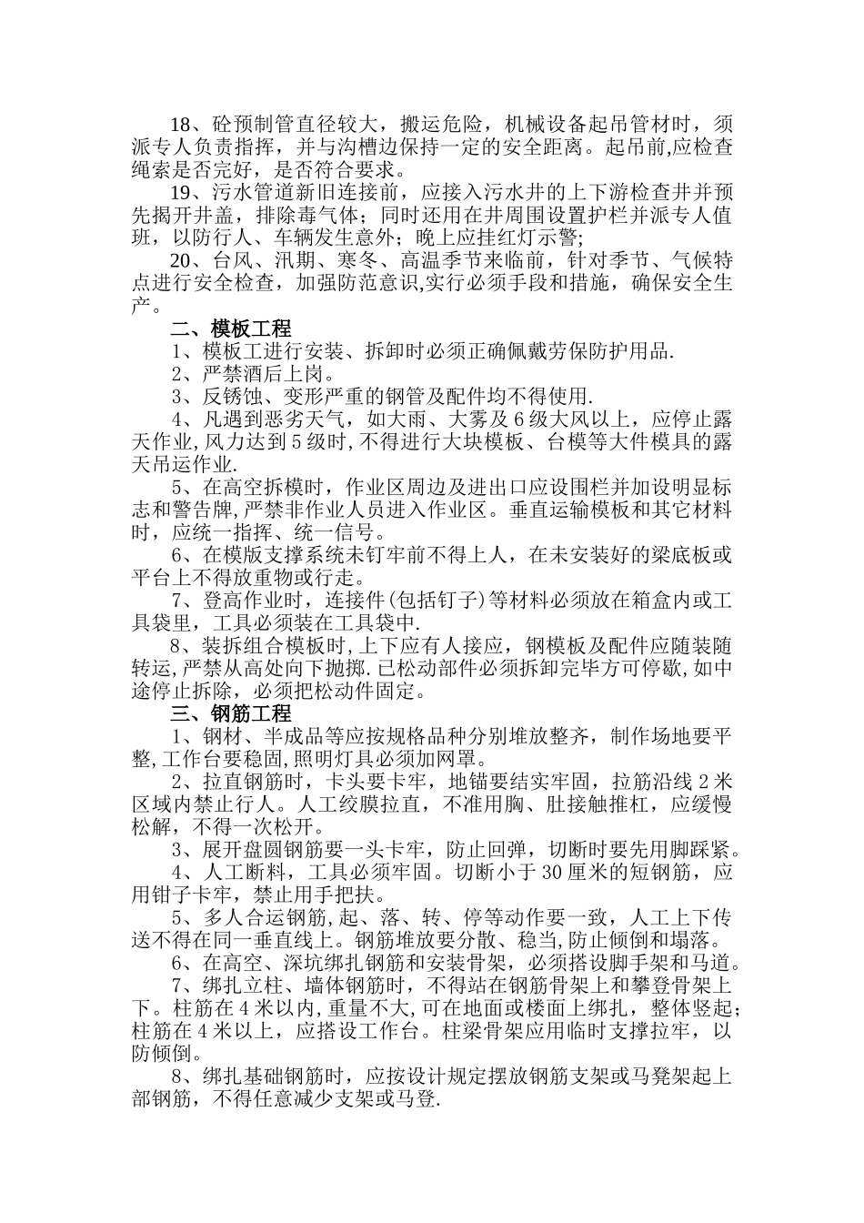 电力管道安全技术交底_第2页