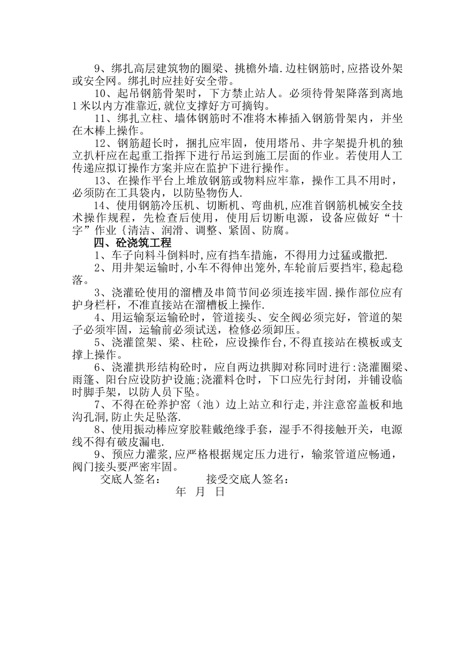 电力管道安全技术交底_第3页