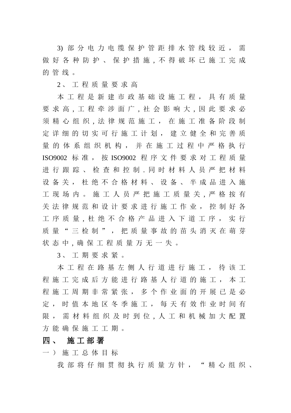 电力管线施工方案_第2页