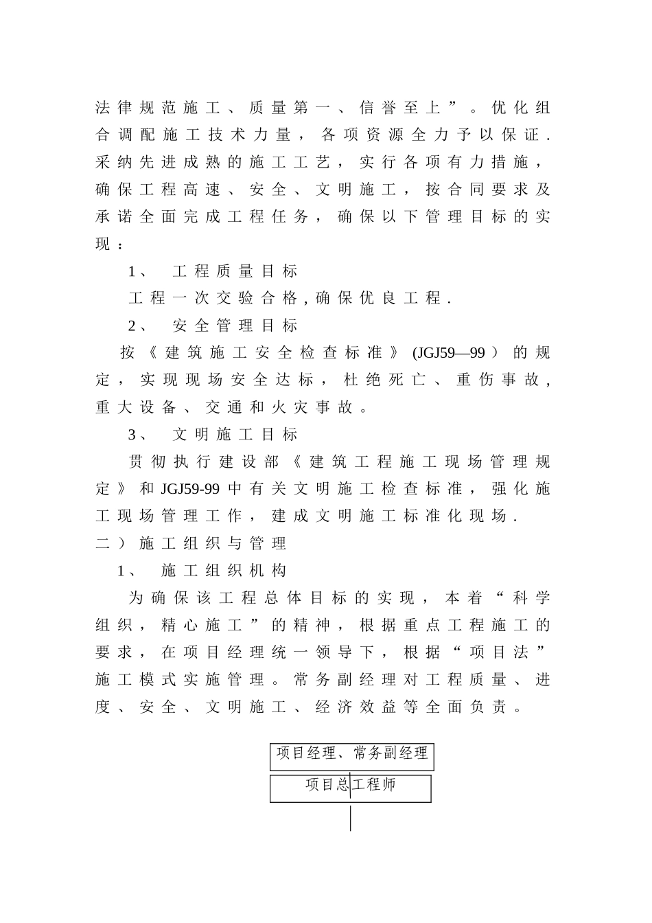 电力管线施工方案_第3页