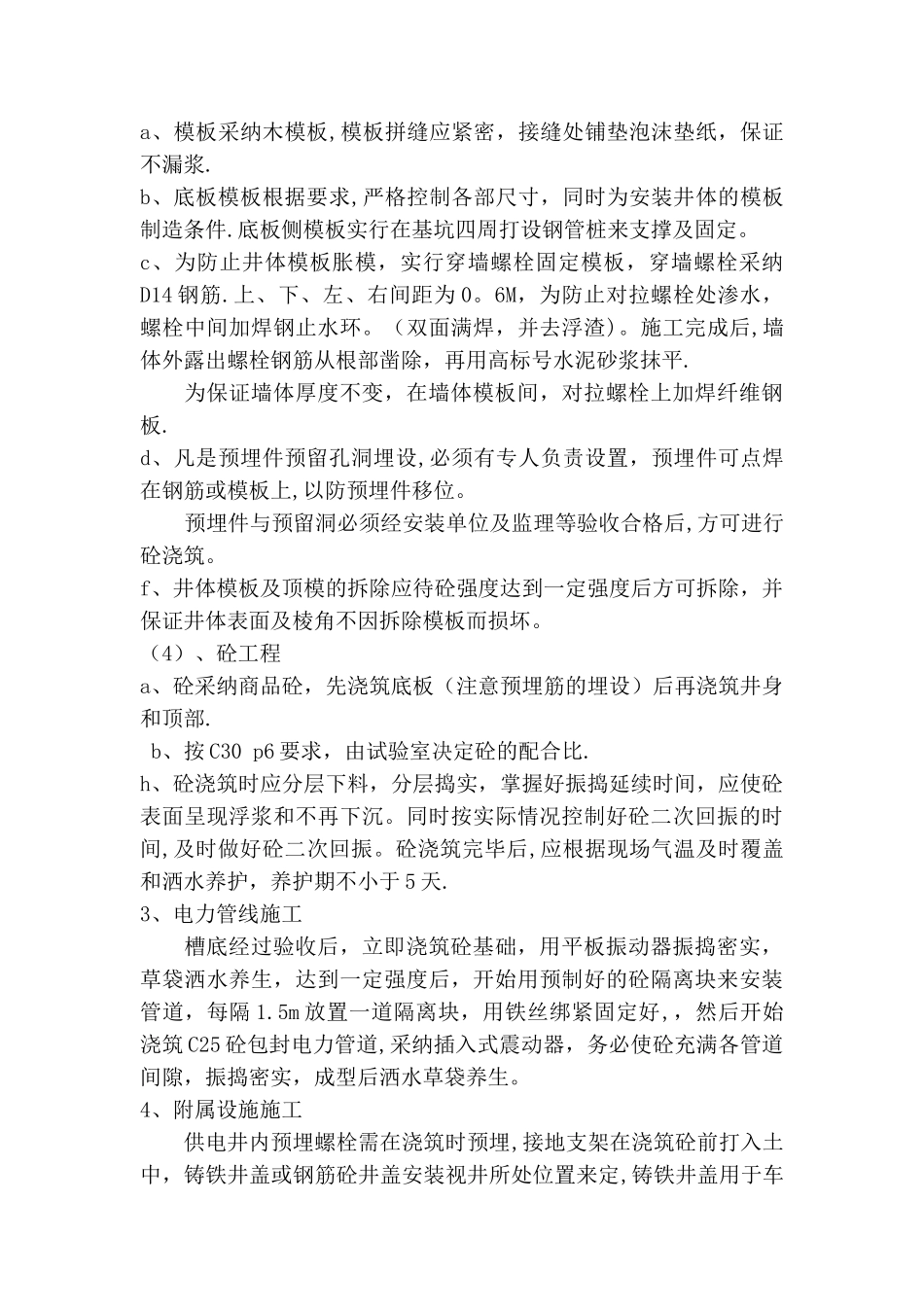 电力管道、电力井施工方案_第3页