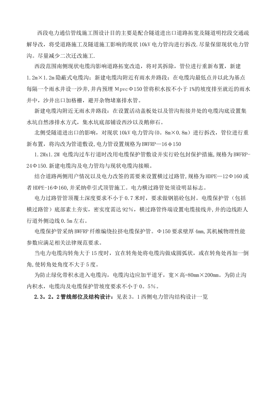 电力管线施工专项方案_第2页