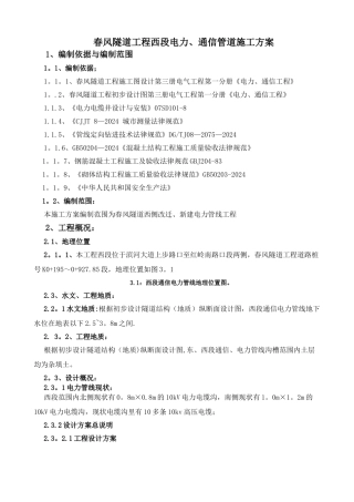 电力管线施工专项方案